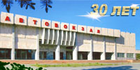 200vokzal