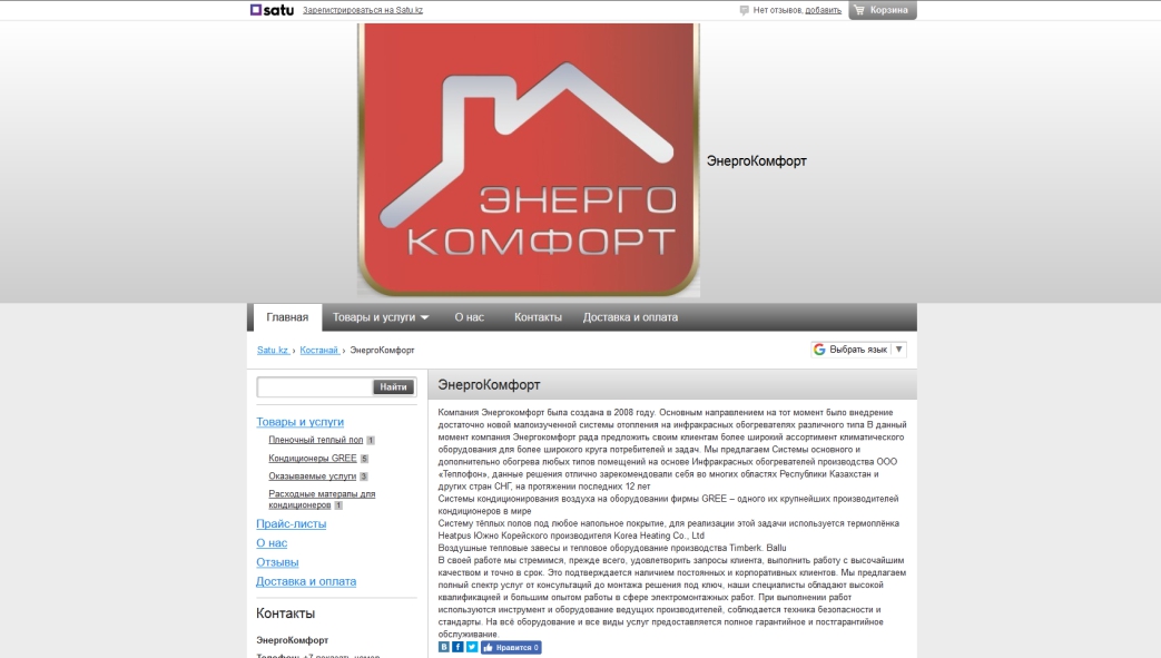 Компания «ЭнергоКомфорт» e-komfort.satu.kz