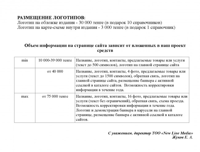 коммерческое предложение на размещение рекламы образец