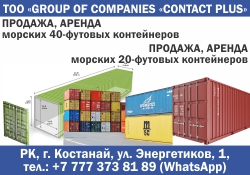 Продажа, аренда морских контейнеров